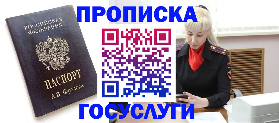 прописка для работы в Хилке